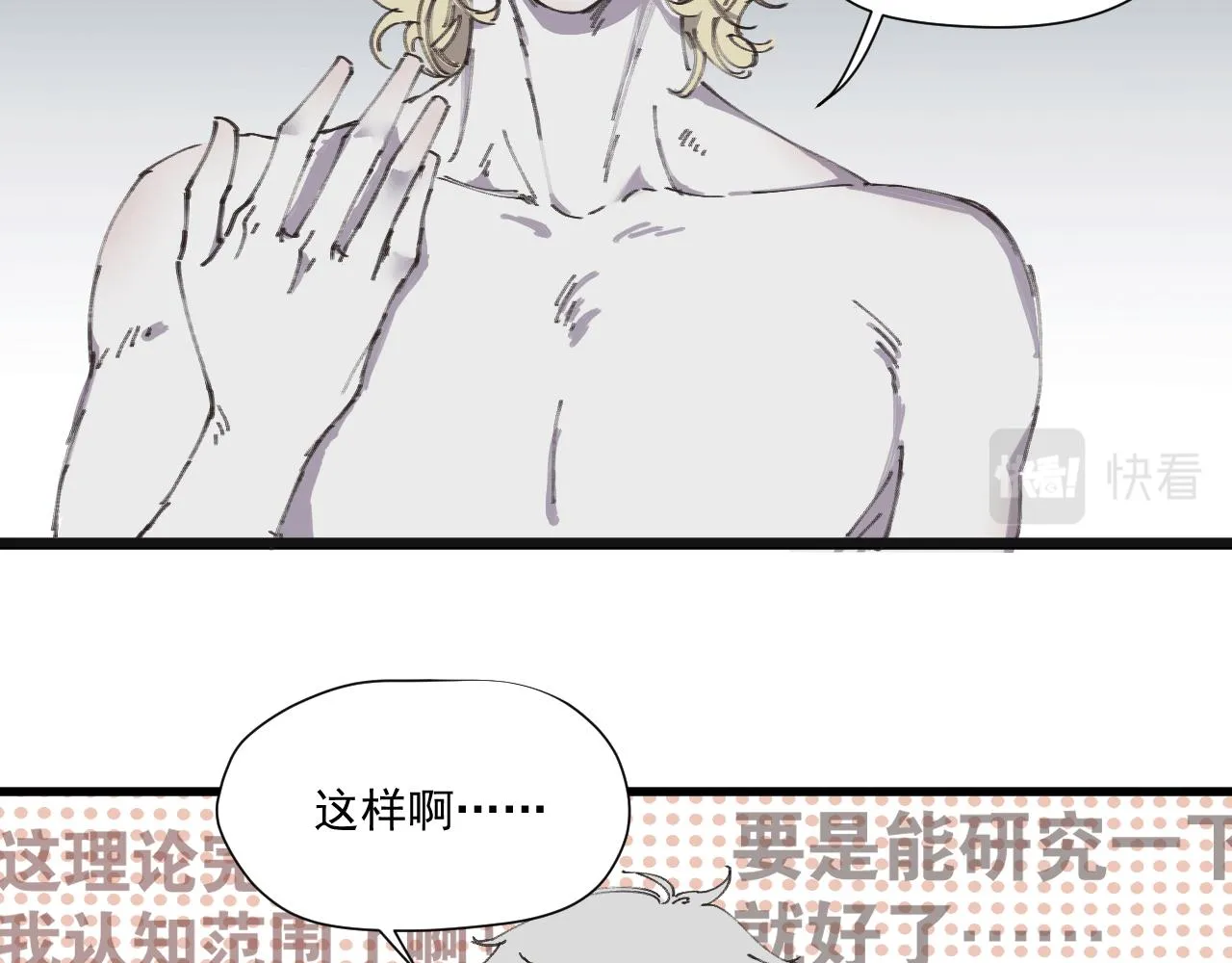 第七话 错觉 第33页