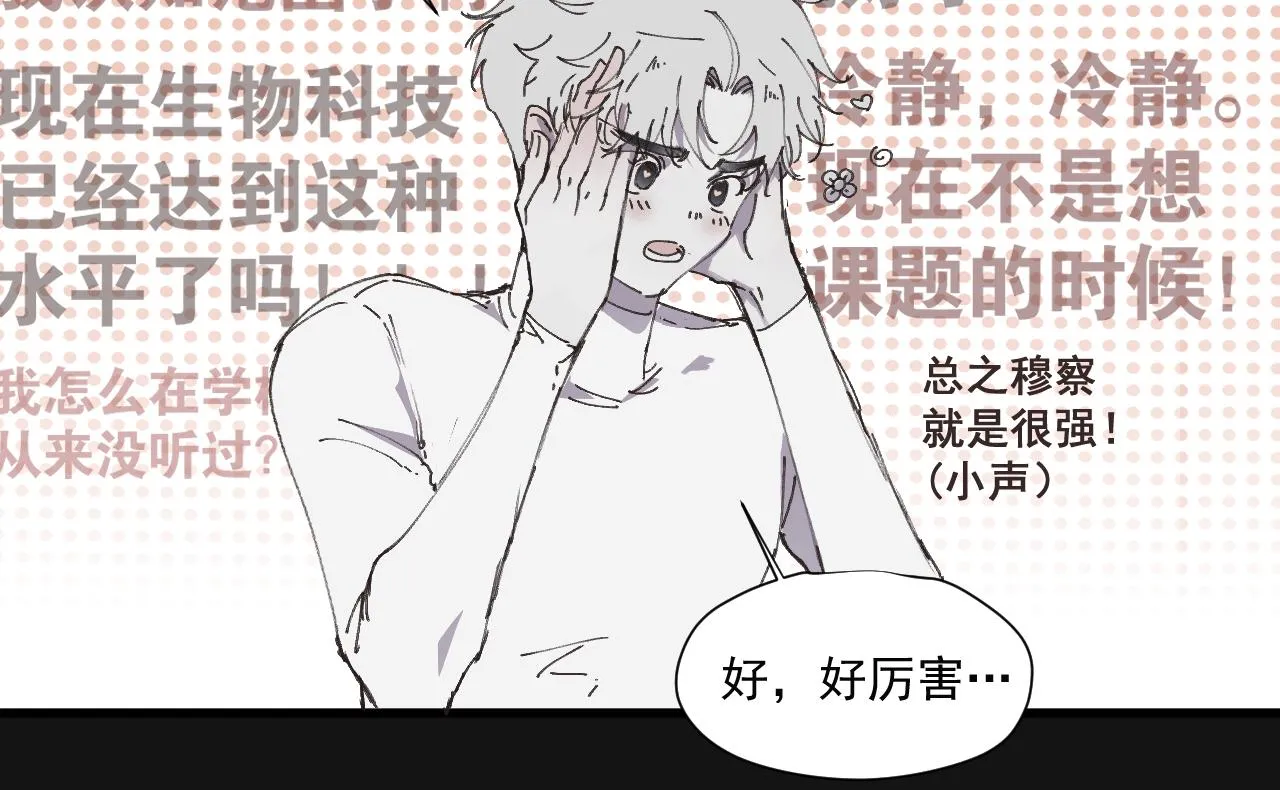 第七话 错觉 第34页