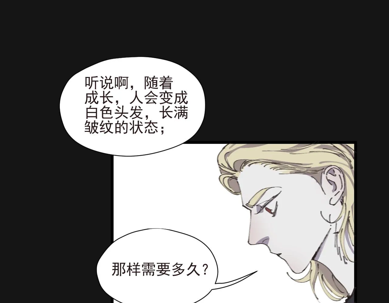 第七话 错觉 第37页