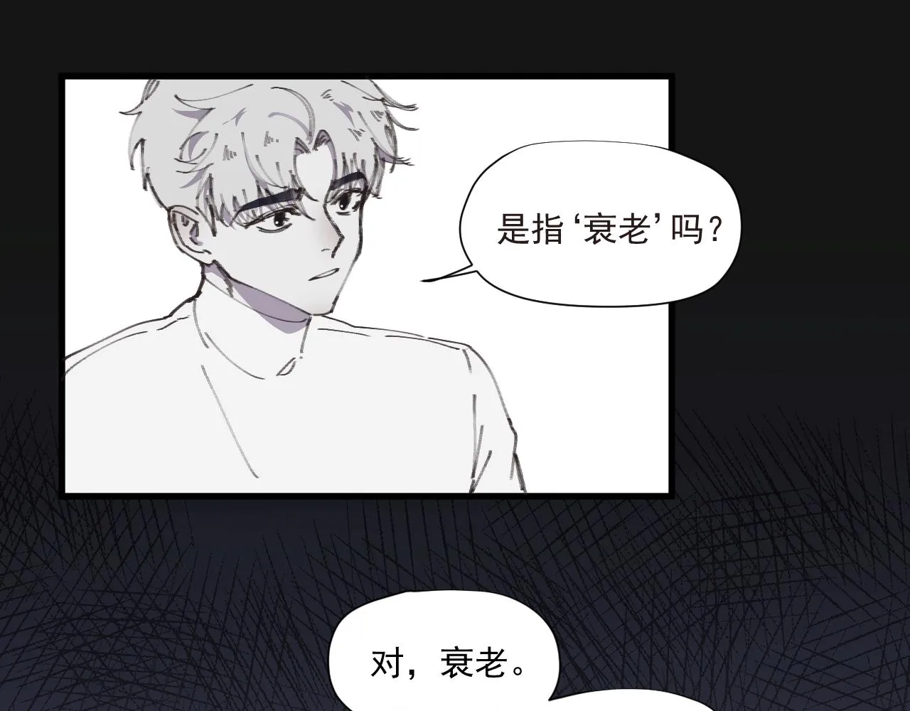 第七话 错觉 第39页