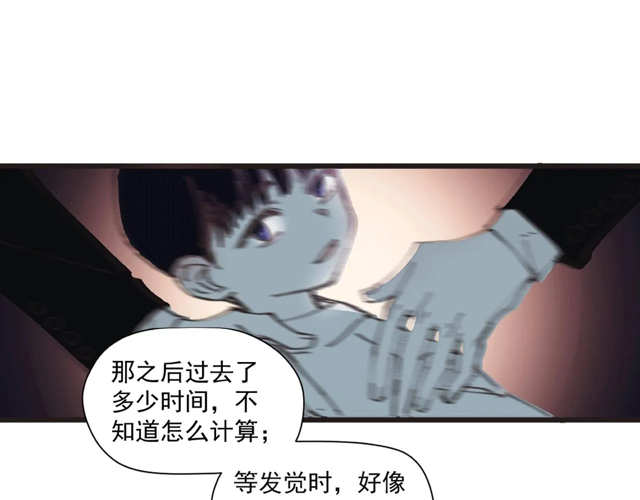 第七话 错觉 第51页