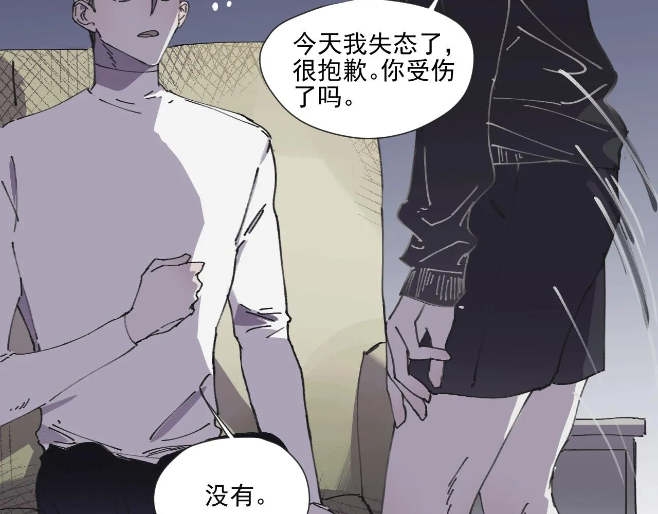 第七话 错觉 第61页