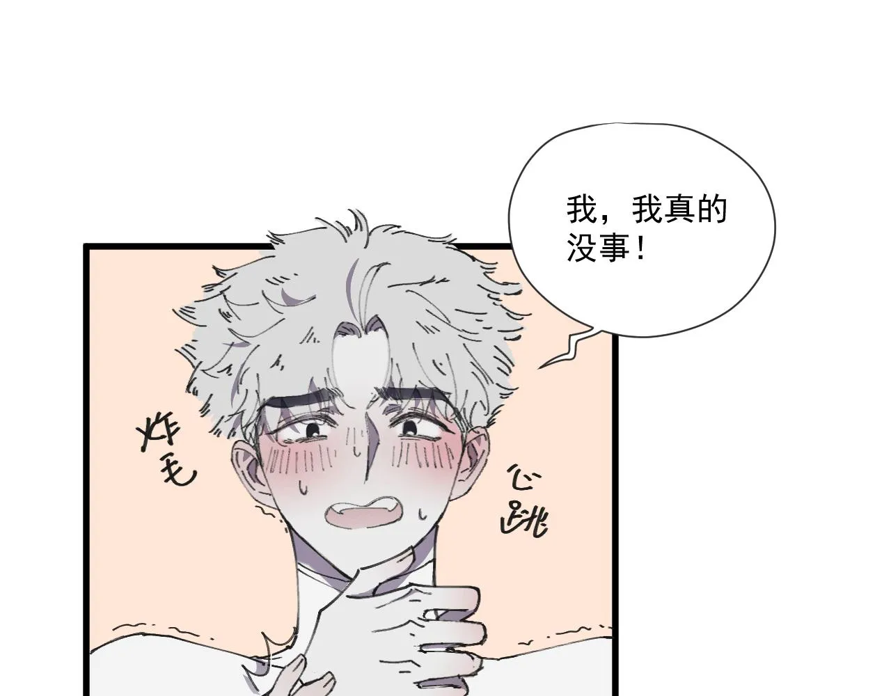 第七话 错觉 第66页