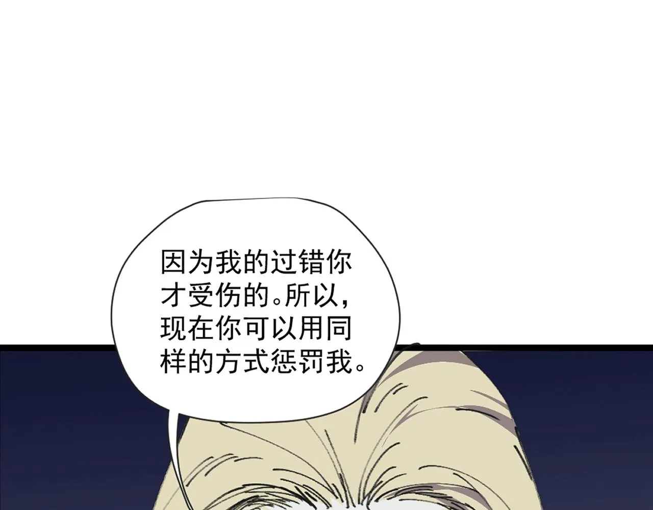 第七话 错觉 第73页