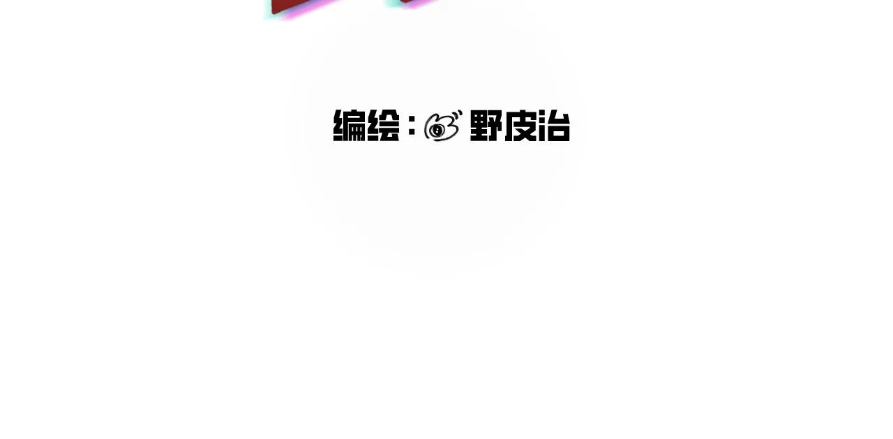 第六话 隐忍（下） 第4页