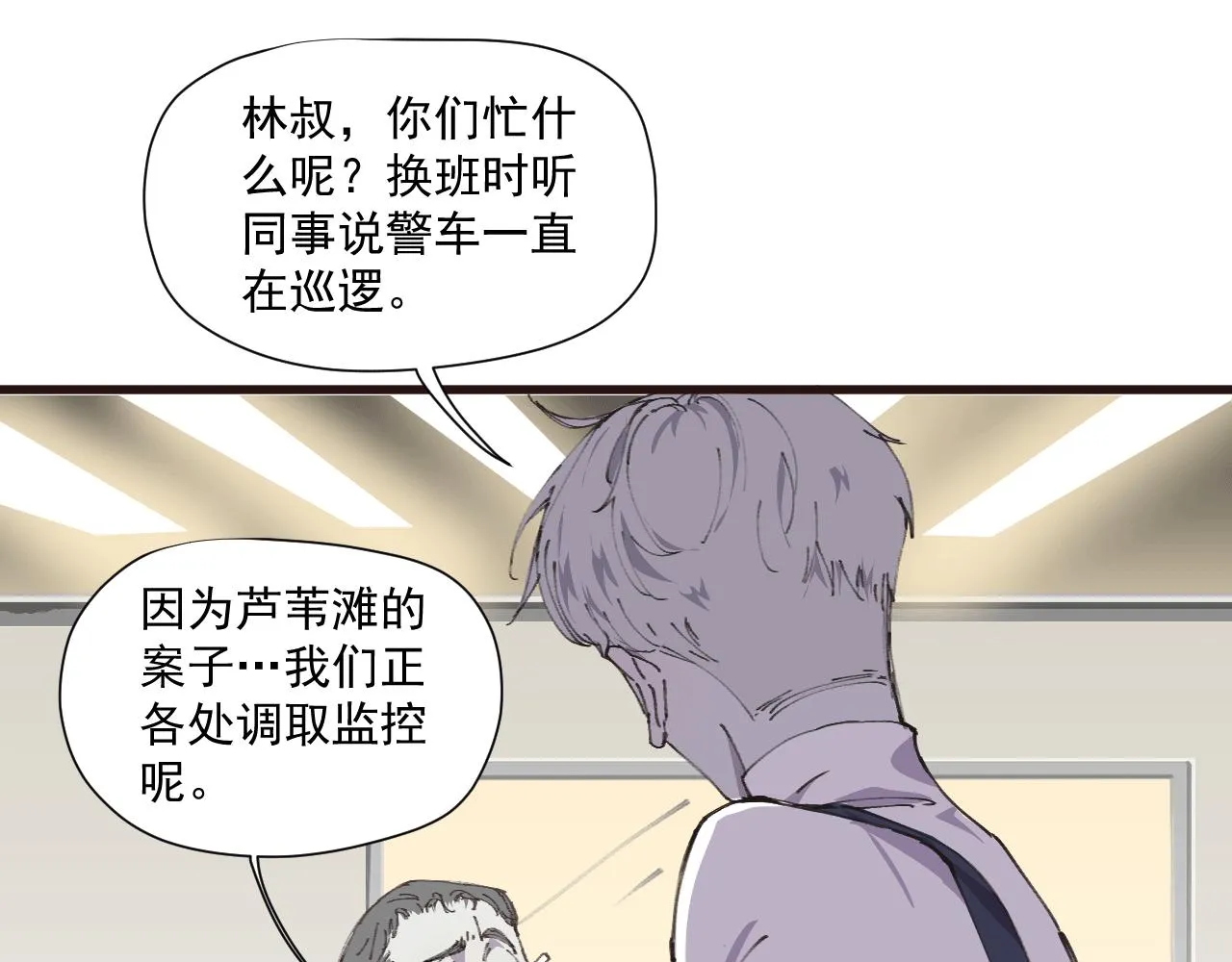 第六话 隐忍（下） 第22页