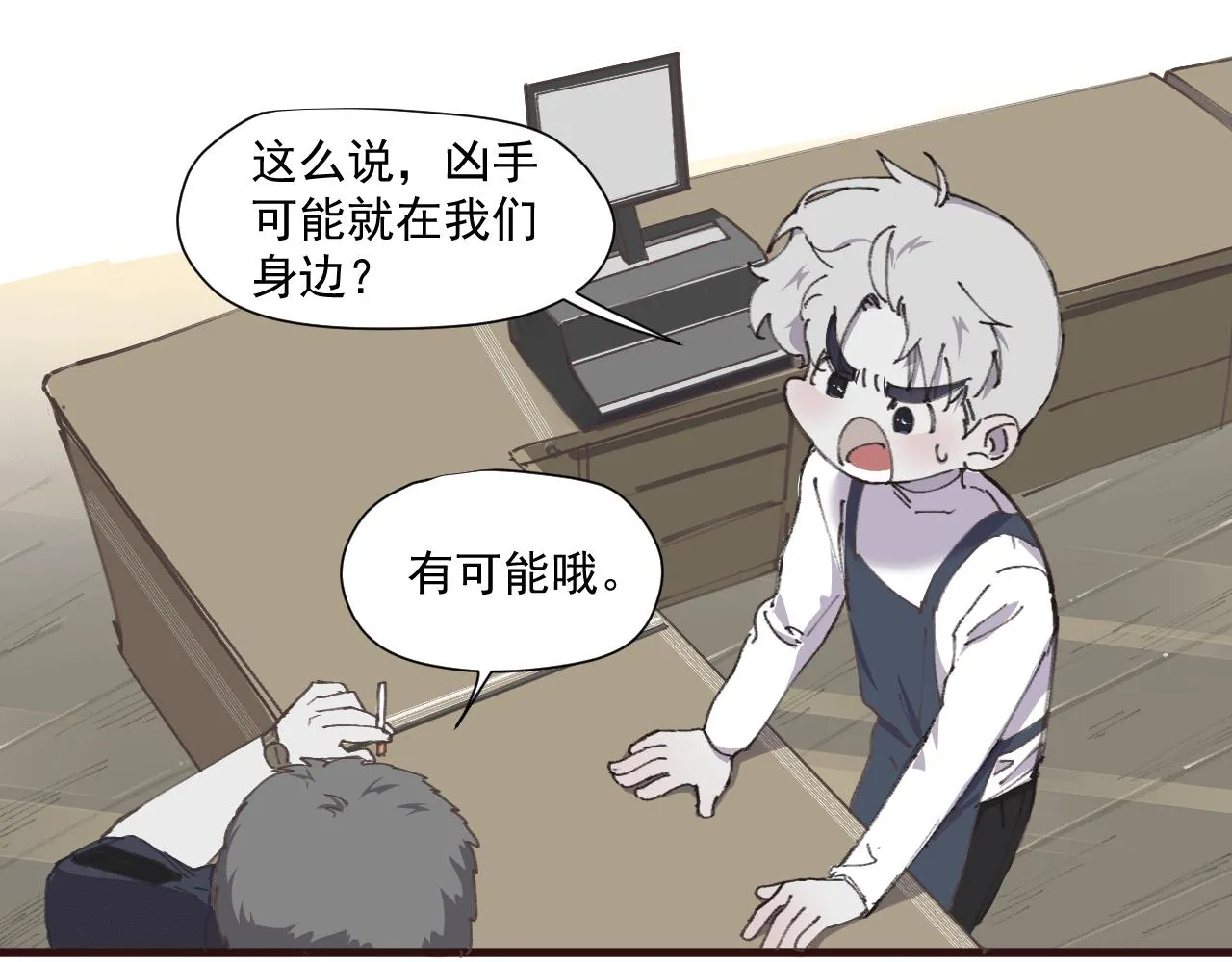 第六话 隐忍（下） 第26页