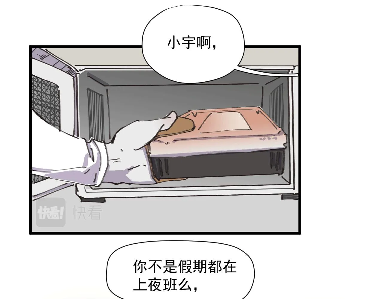 第六话 隐忍（下） 第38页