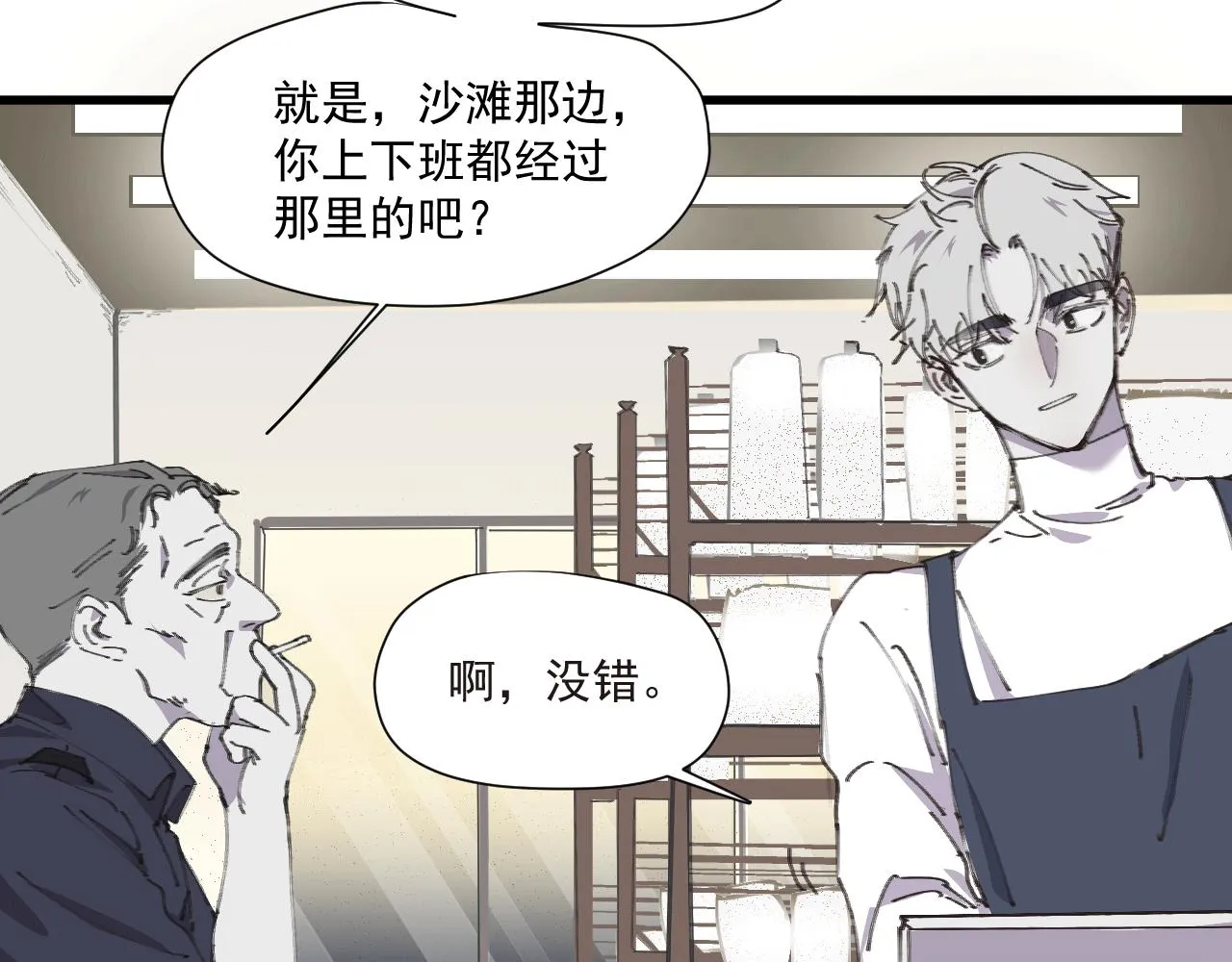 第六话 隐忍（下） 第39页