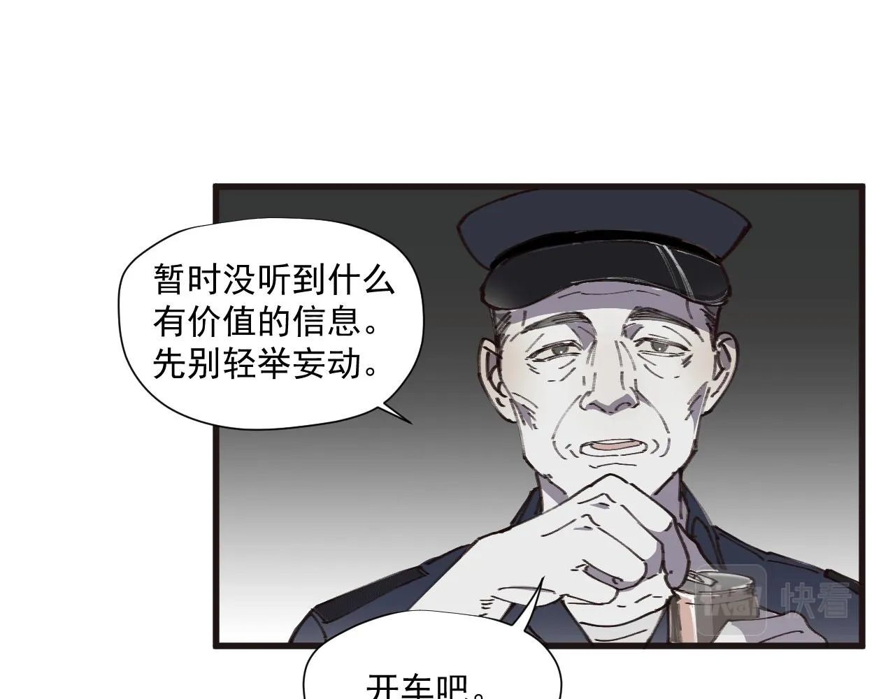 第六话 隐忍（下） 第67页