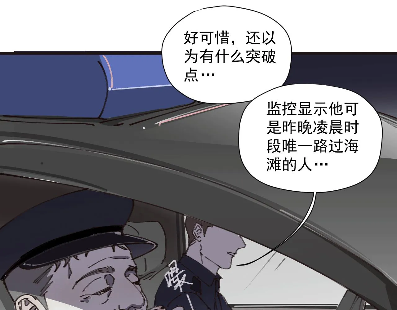 第六话 隐忍（下） 第69页