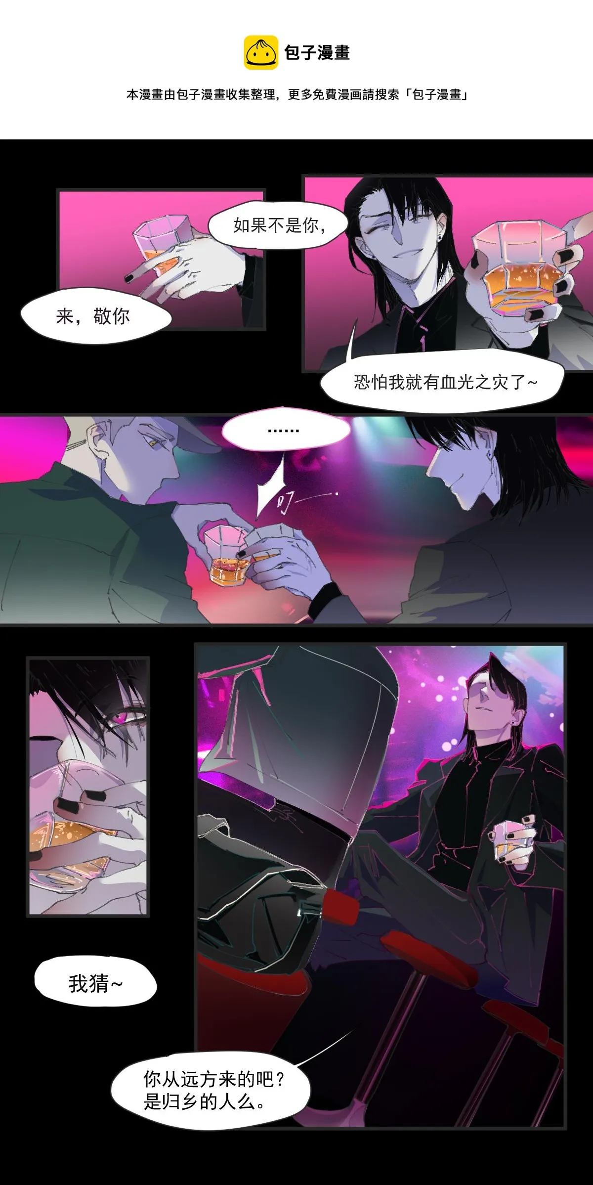 番外 黑夜的延续 第1页
