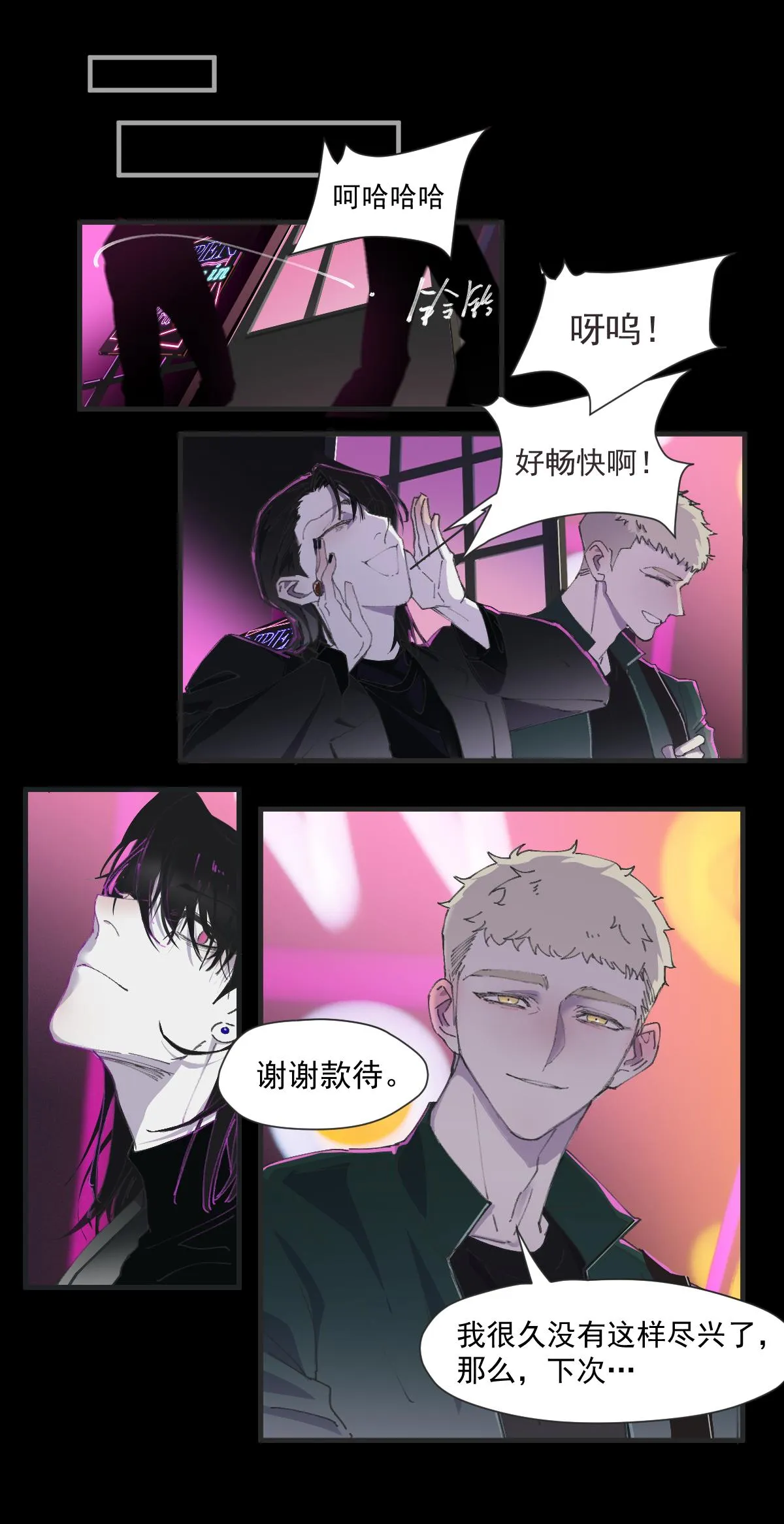 番外 黑夜的延续 第4页
