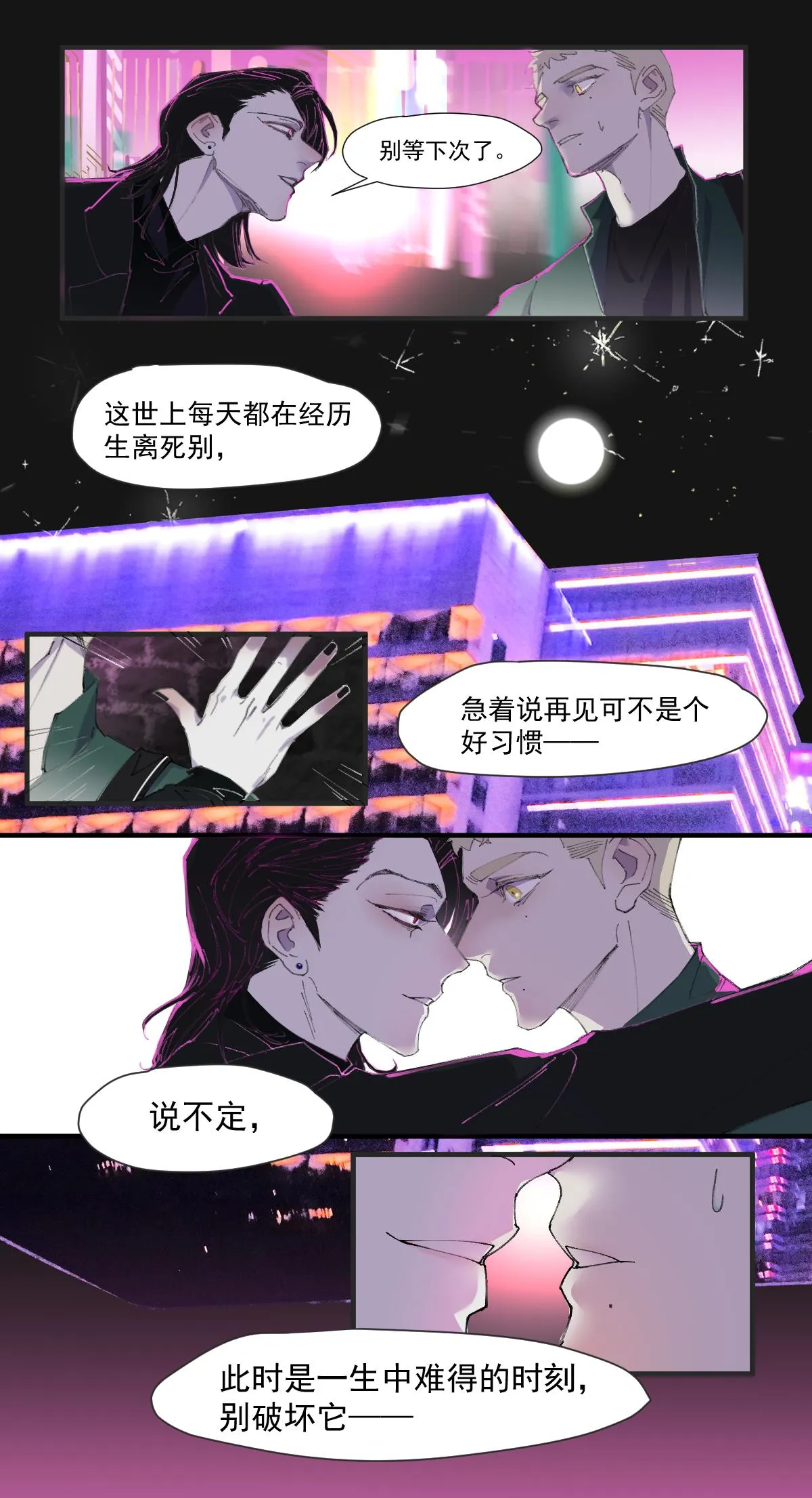 番外 黑夜的延续 第5页