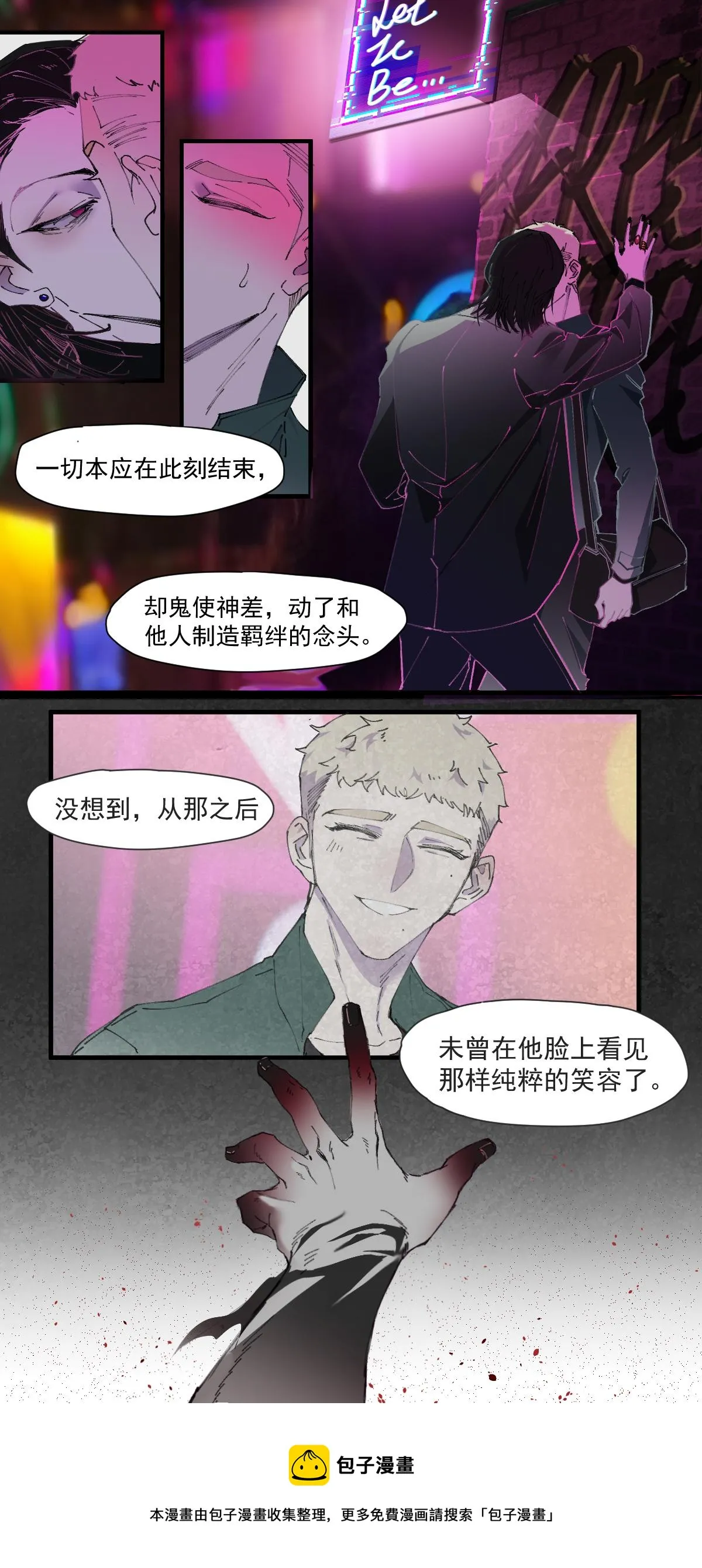 番外 黑夜的延续 第6页