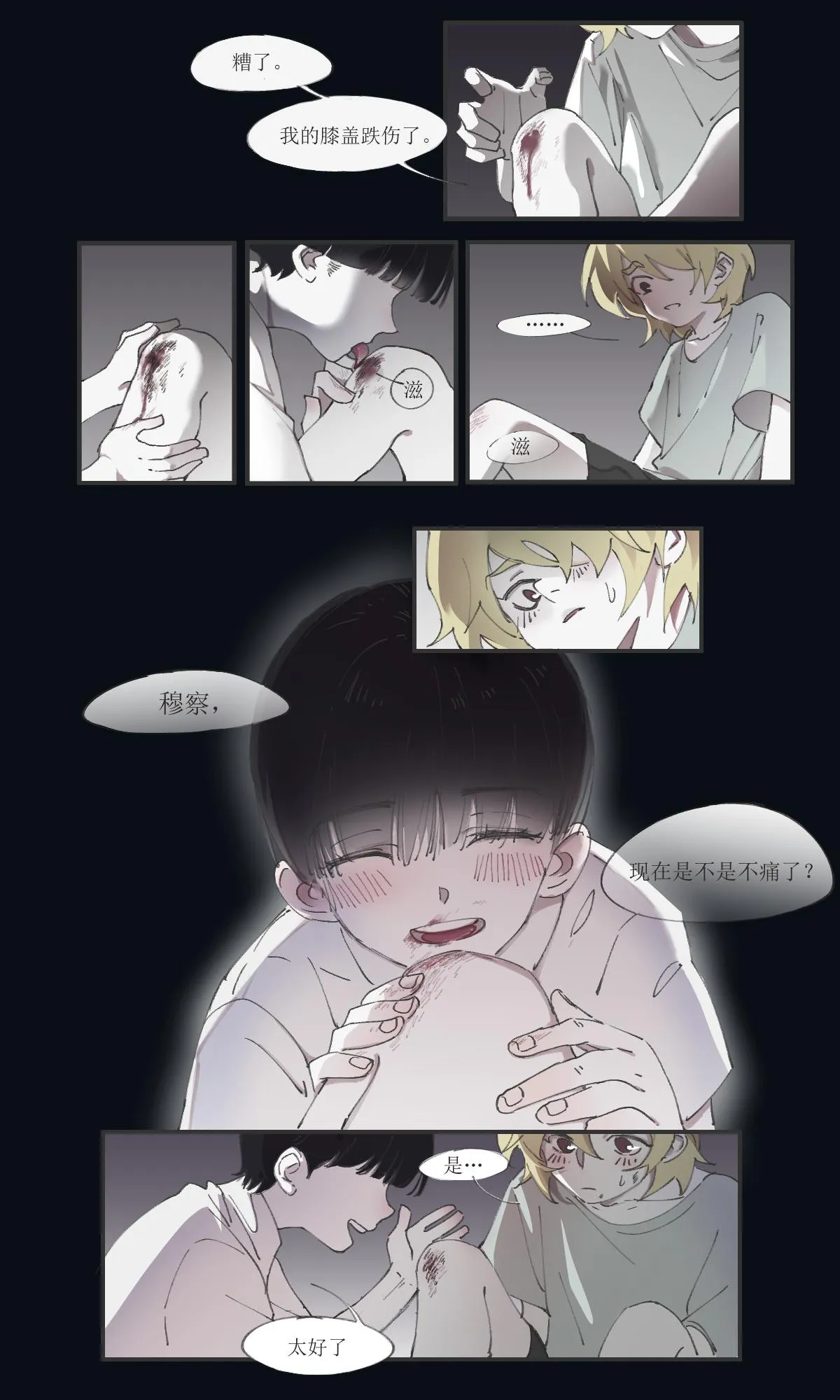 漫长的夜晚 第2页