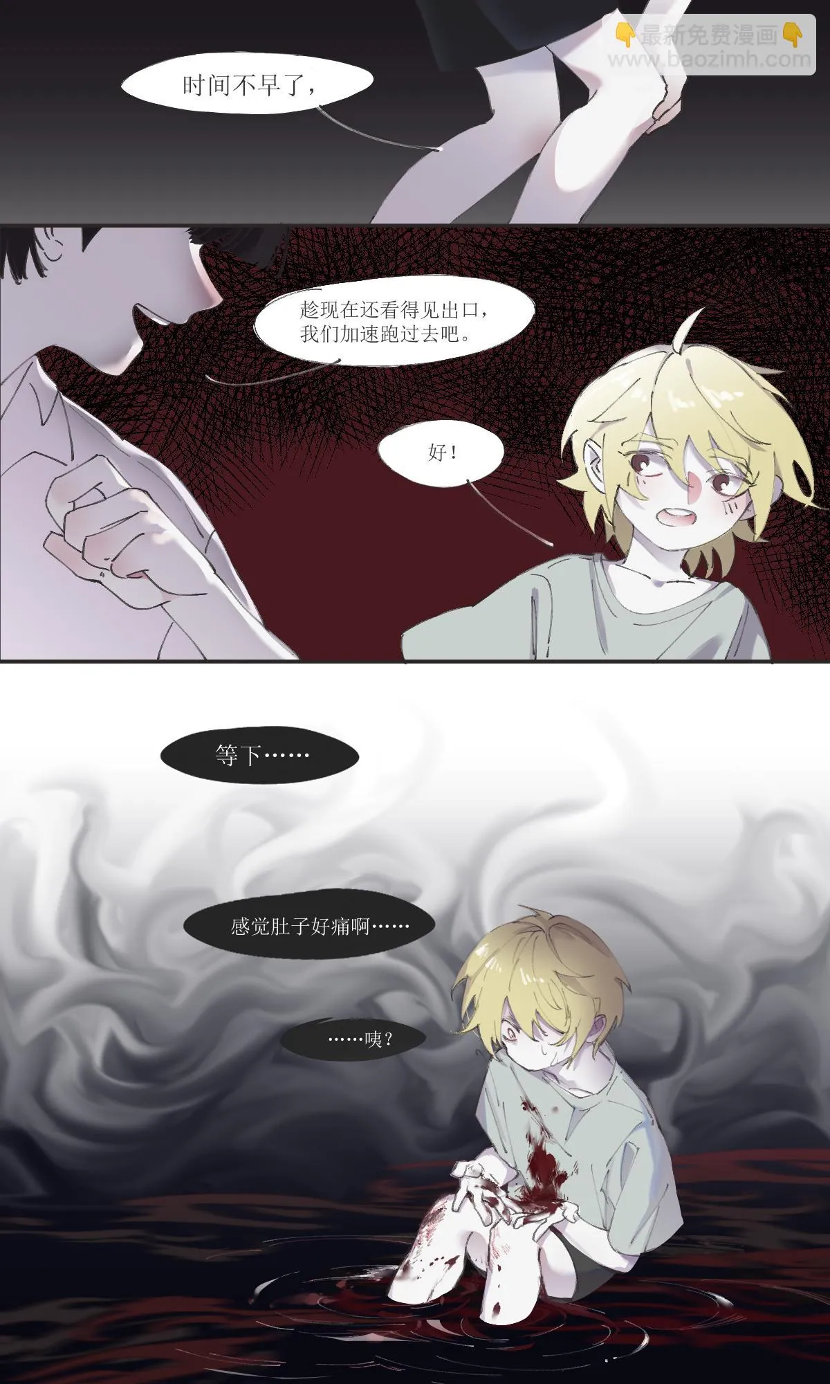 漫长的夜晚 第3页