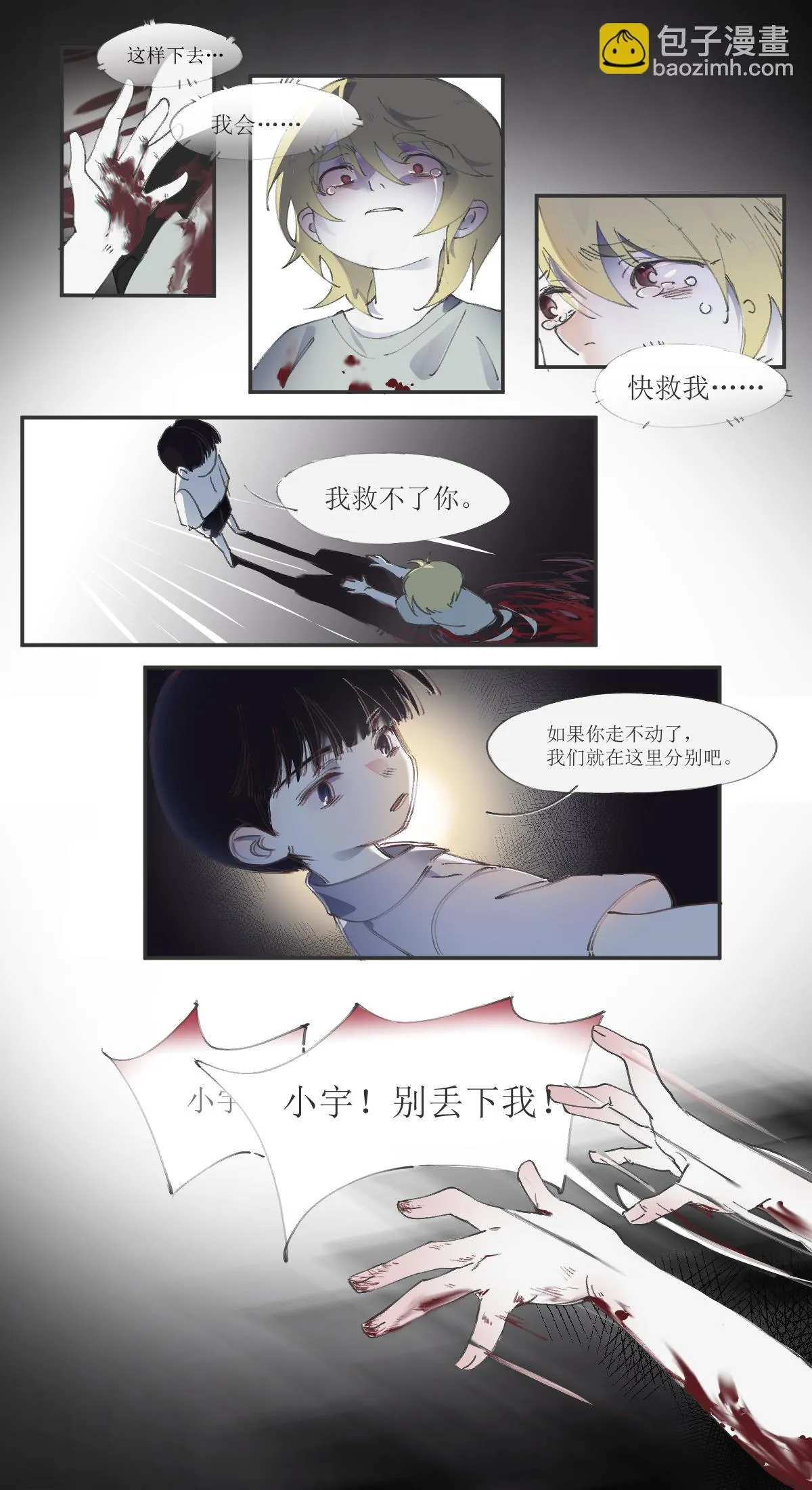 漫长的夜晚 第4页