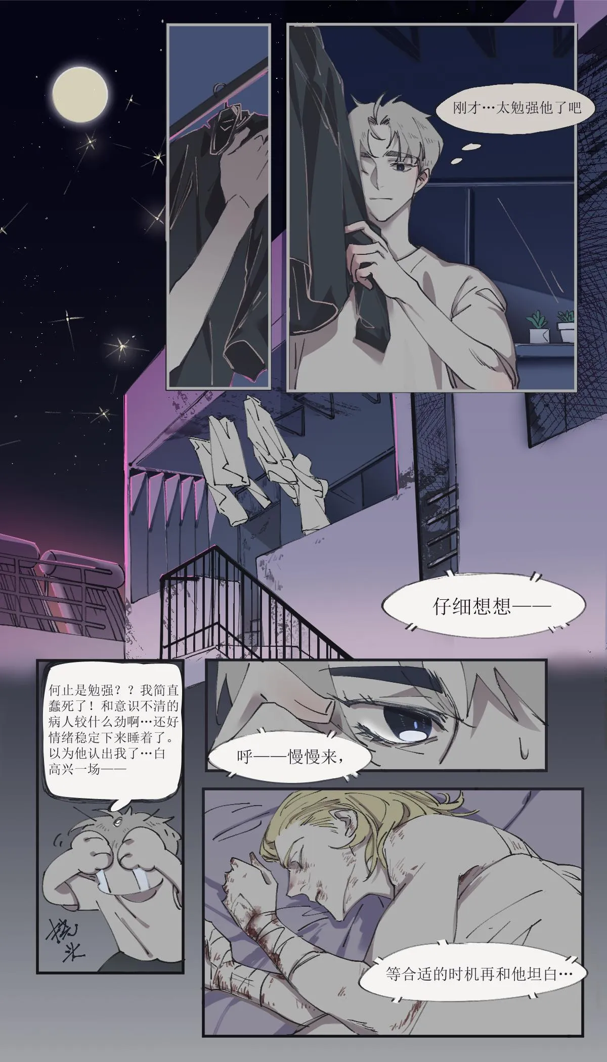 漫长的夜晚 第7页