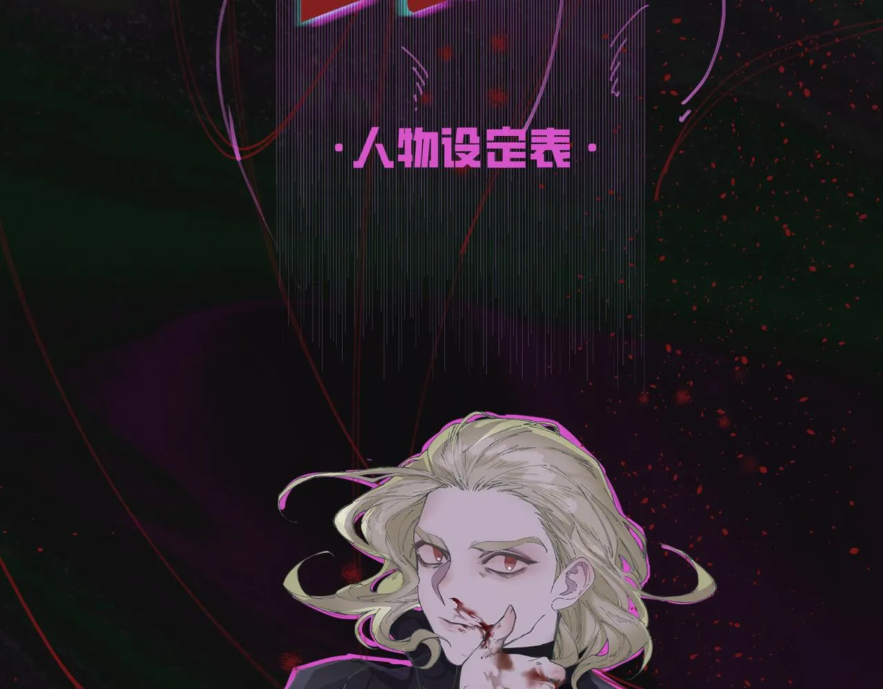 角色设定表 第2页