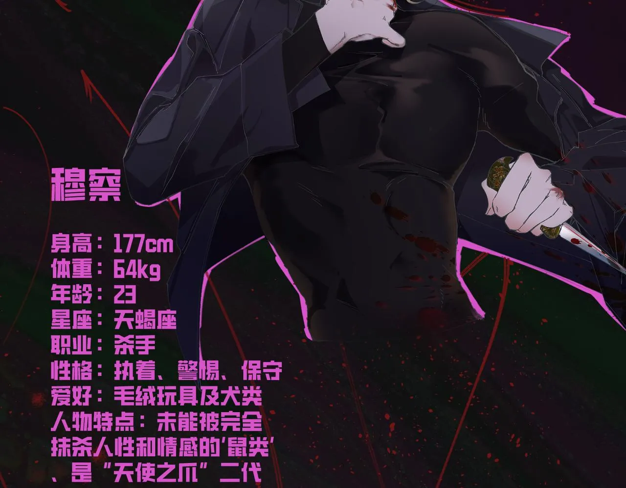 角色设定表 第3页