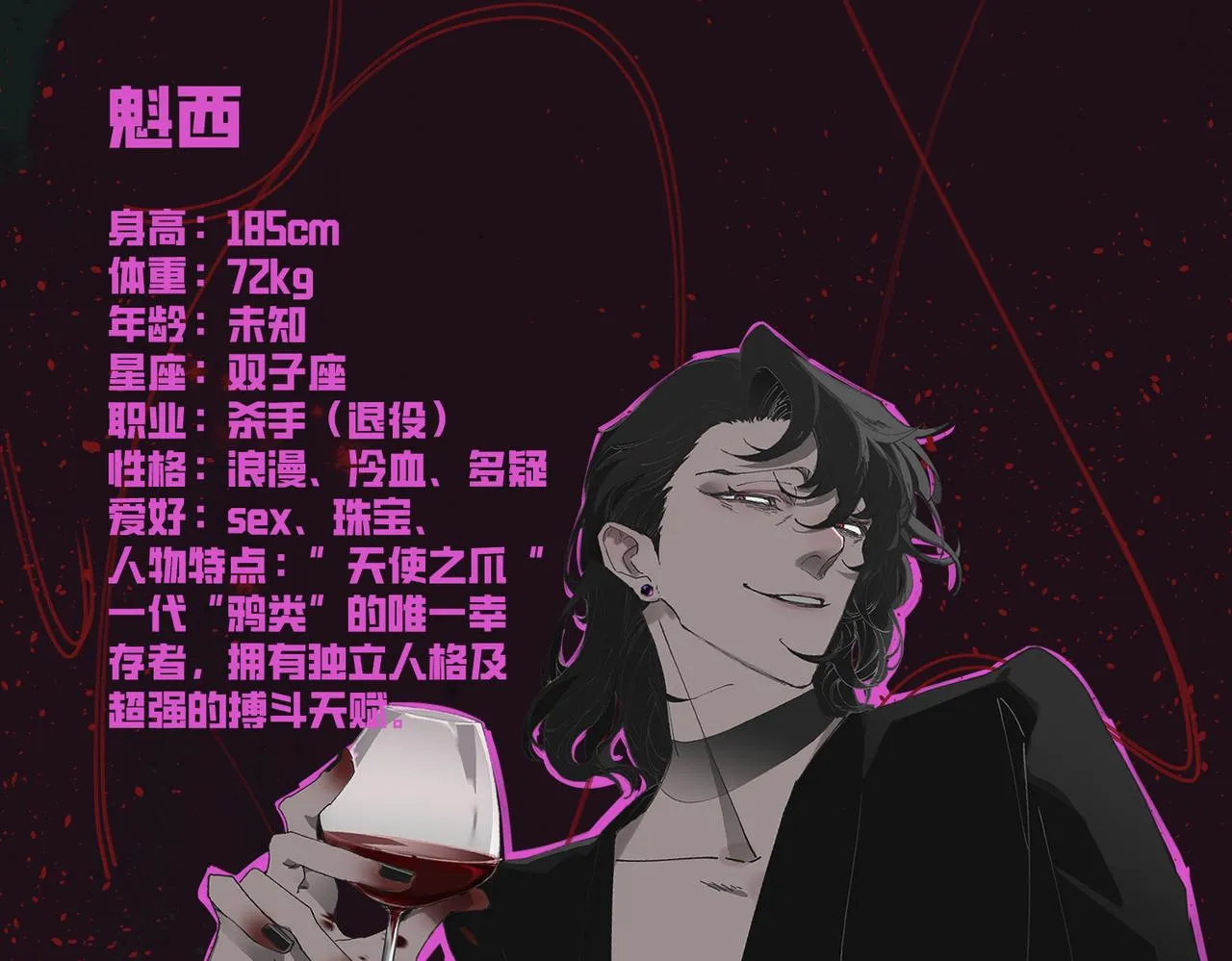 角色设定表 第6页