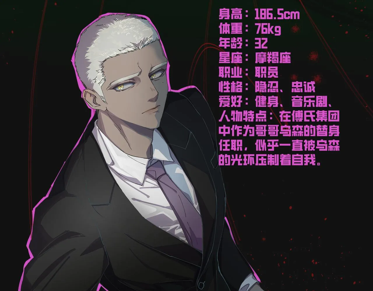 角色设定表 第8页