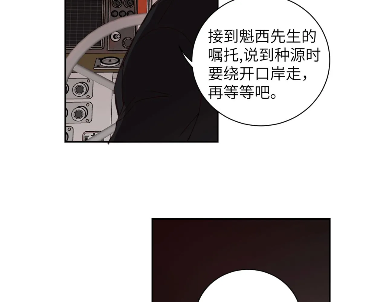 第二十话 红河 第47页