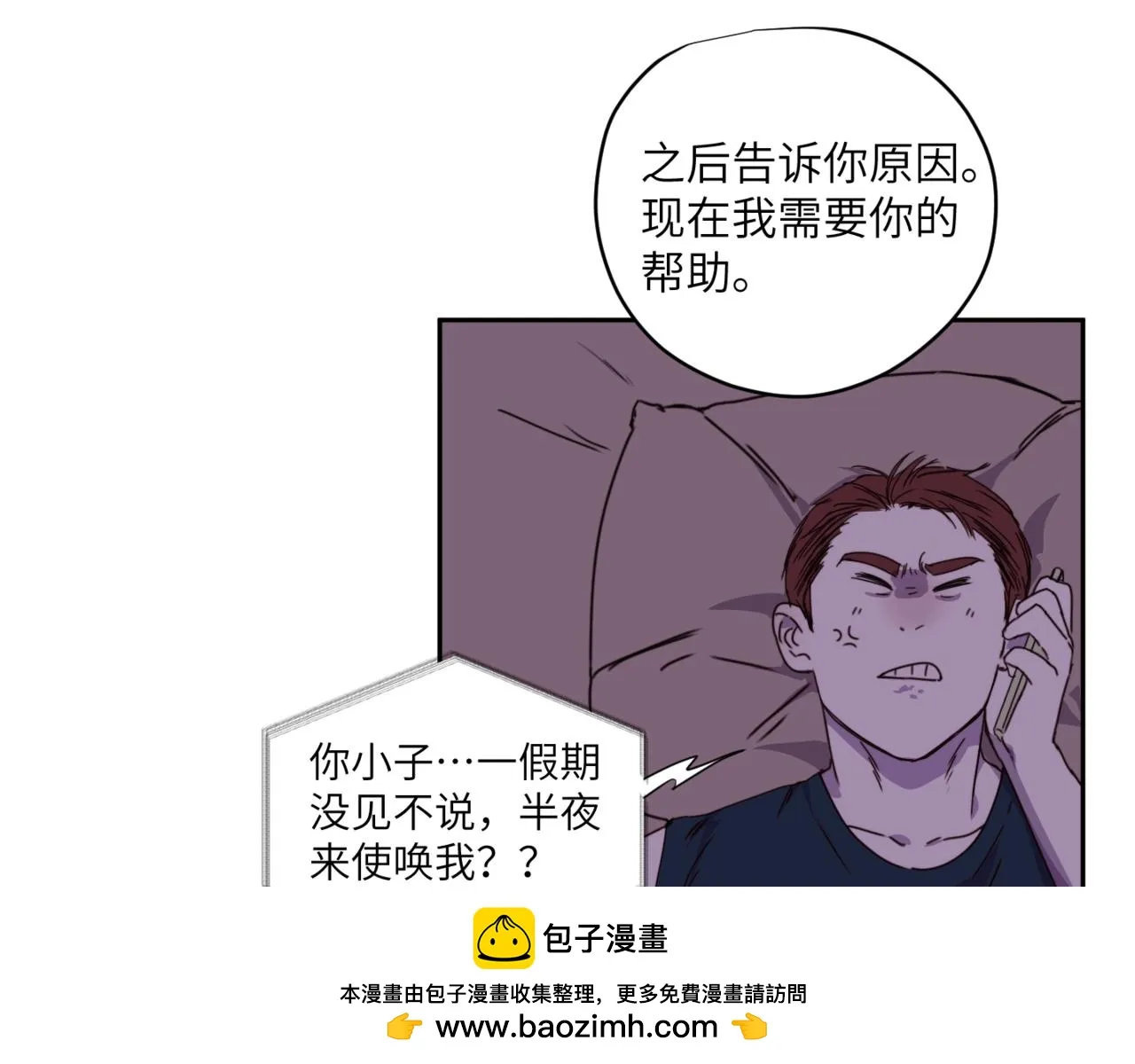 第二十三话 逃出牢笼 第50页