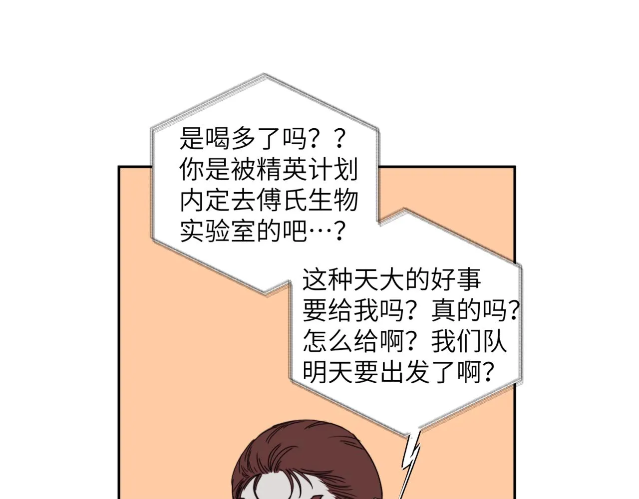 第二十三话 逃出牢笼 第54页