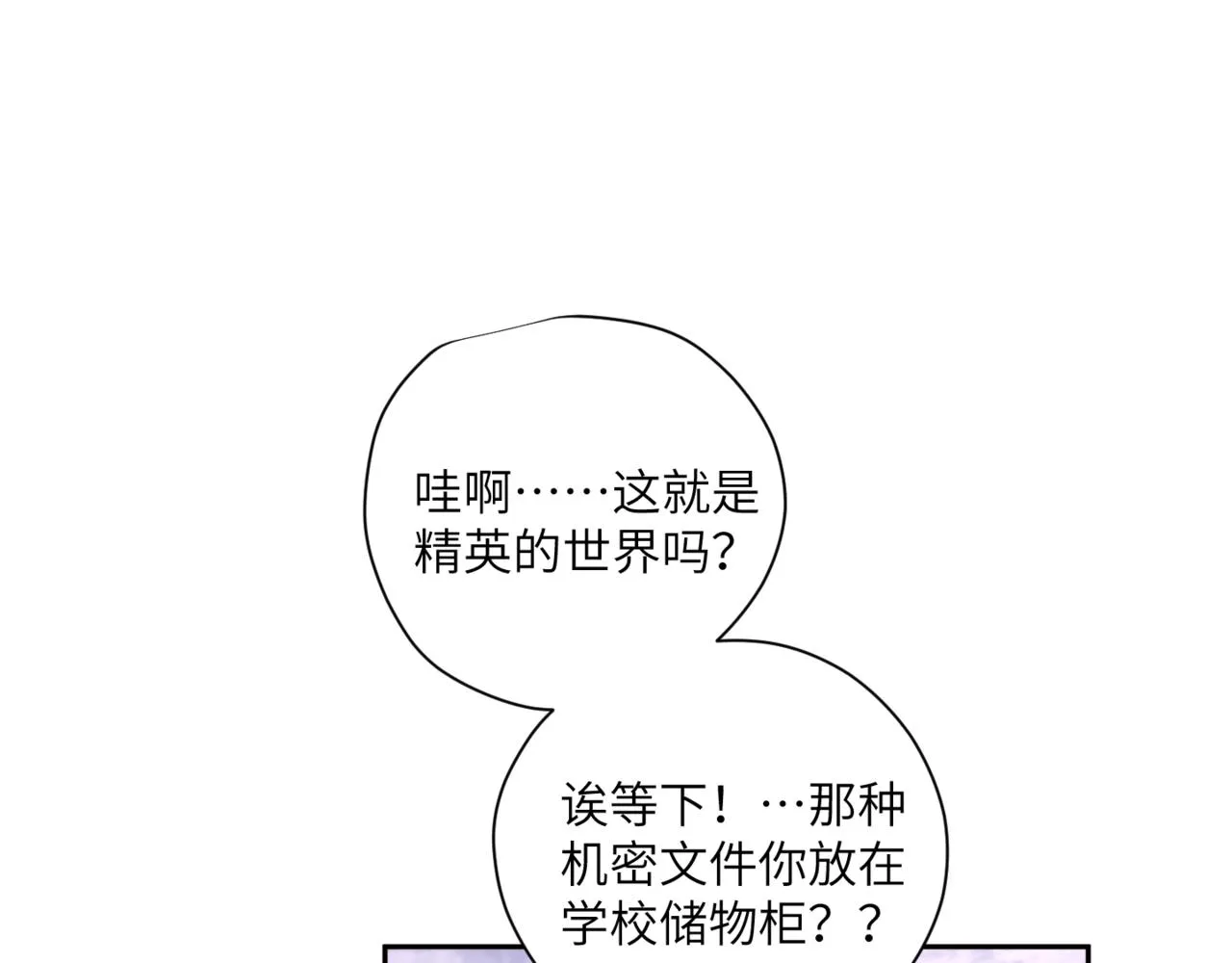 第二十三话 逃出牢笼 第67页