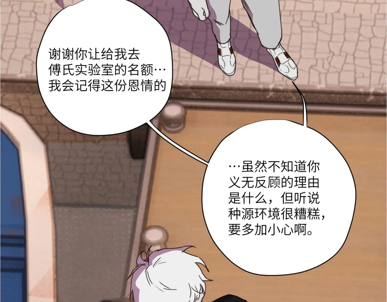 第二十三话 逃出牢笼 第80页