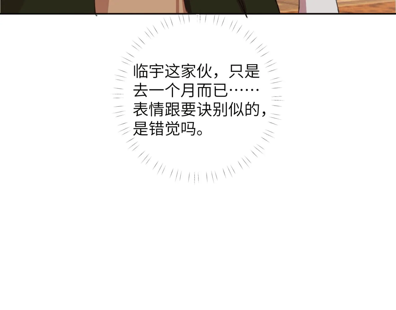 第二十三话 逃出牢笼 第86页