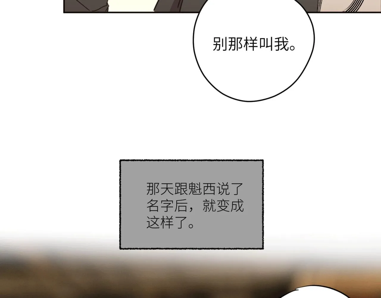 第二十三话 逃出牢笼 第90页