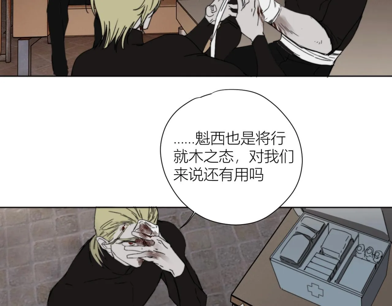 第二十七话 崩溃 第17页