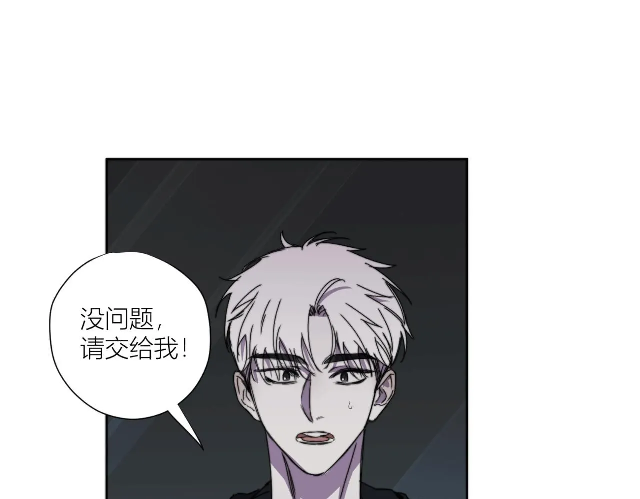 第二十八话 魁西的爱意 第87页