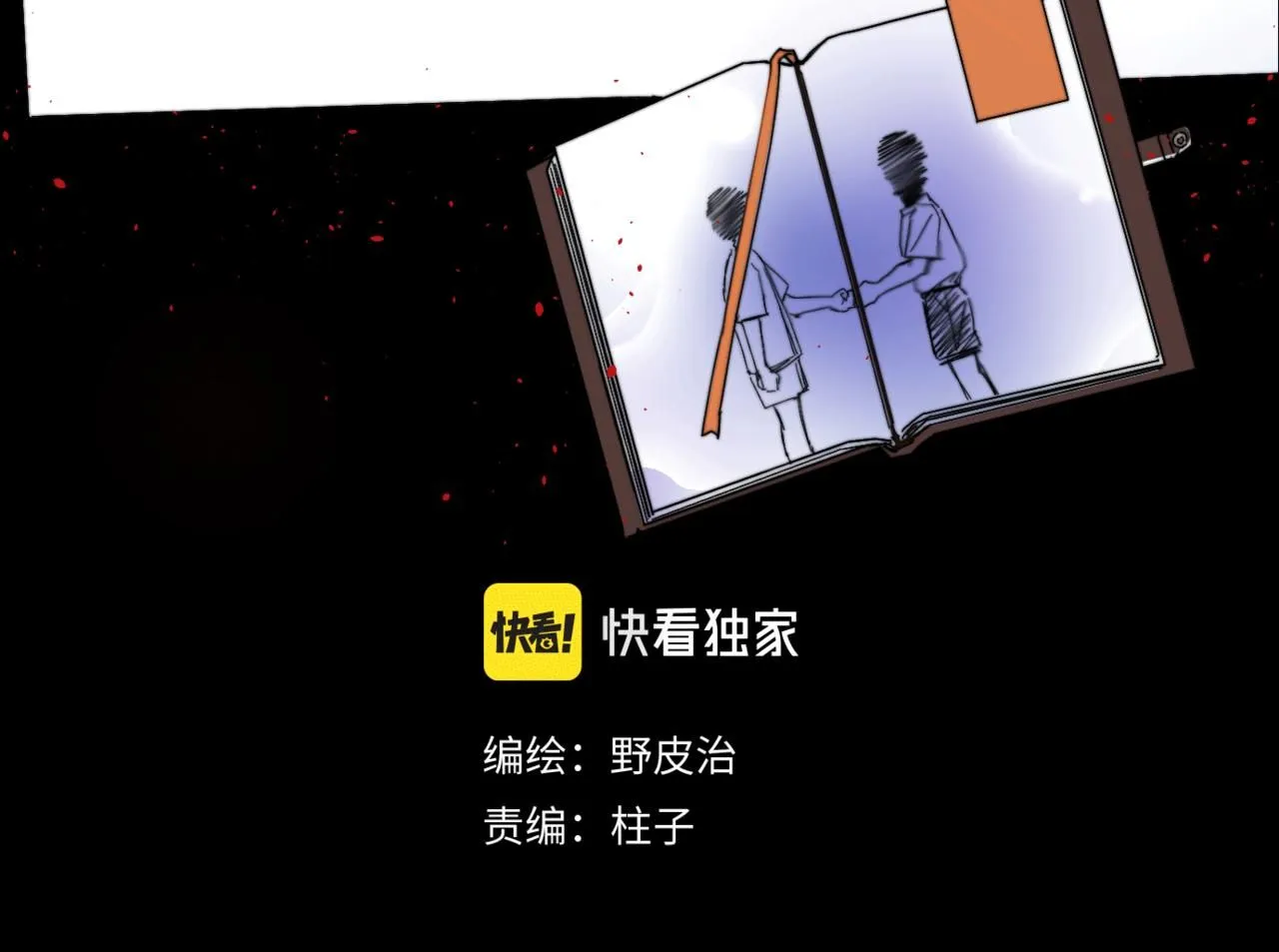 第二十六话 对峙 第3页