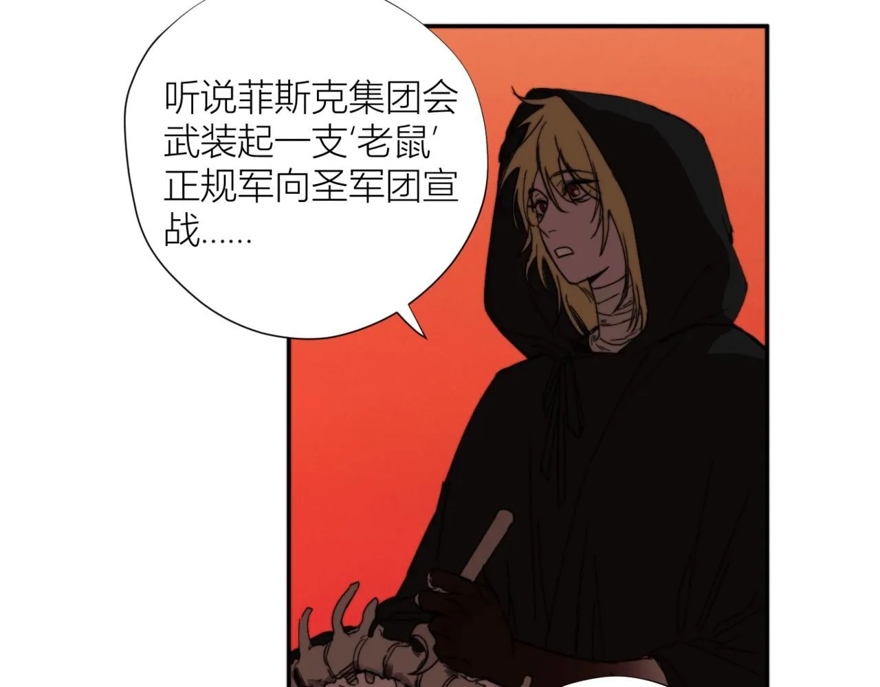 第二十六话 对峙 第22页