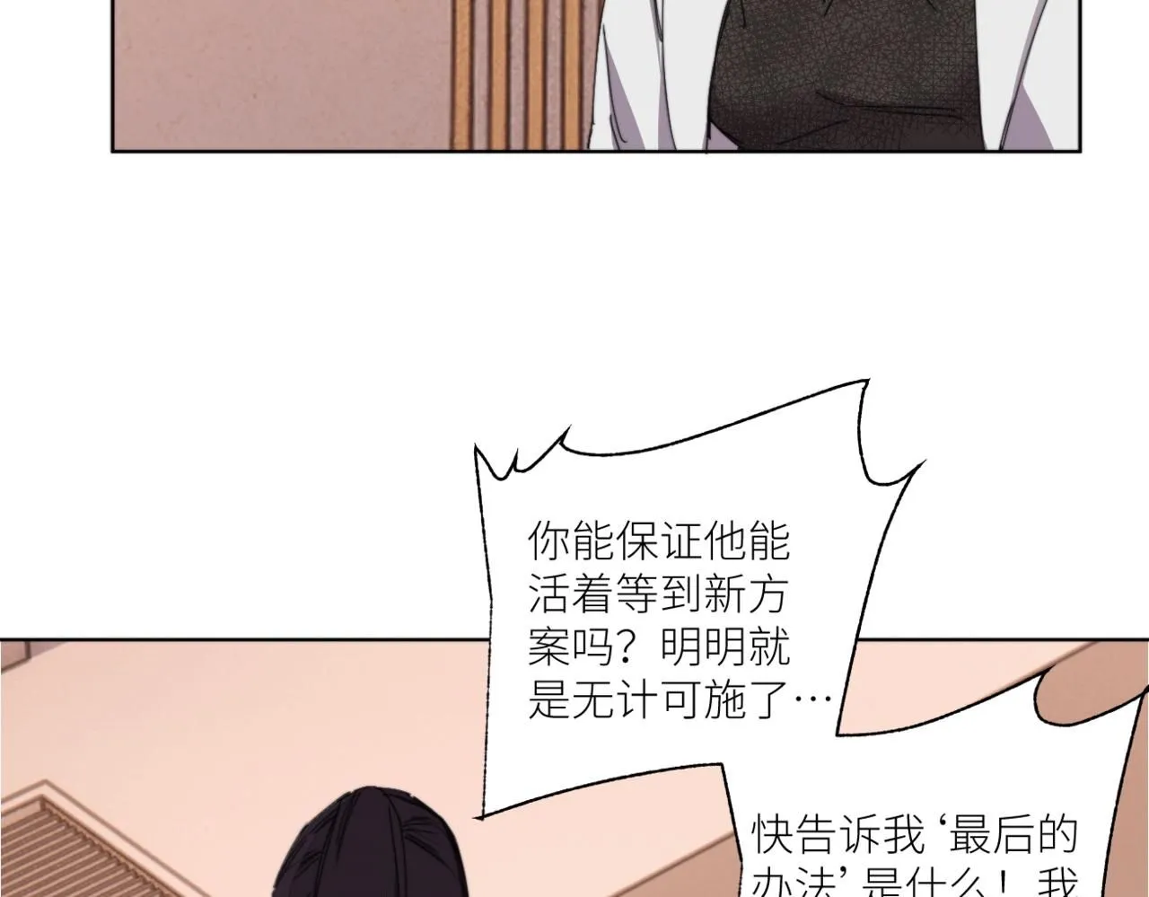 第三十话 他的幻境 第21页