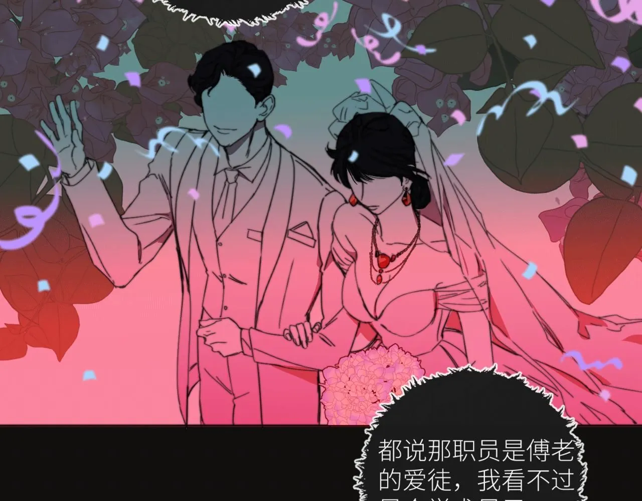第三十话 他的幻境 第76页
