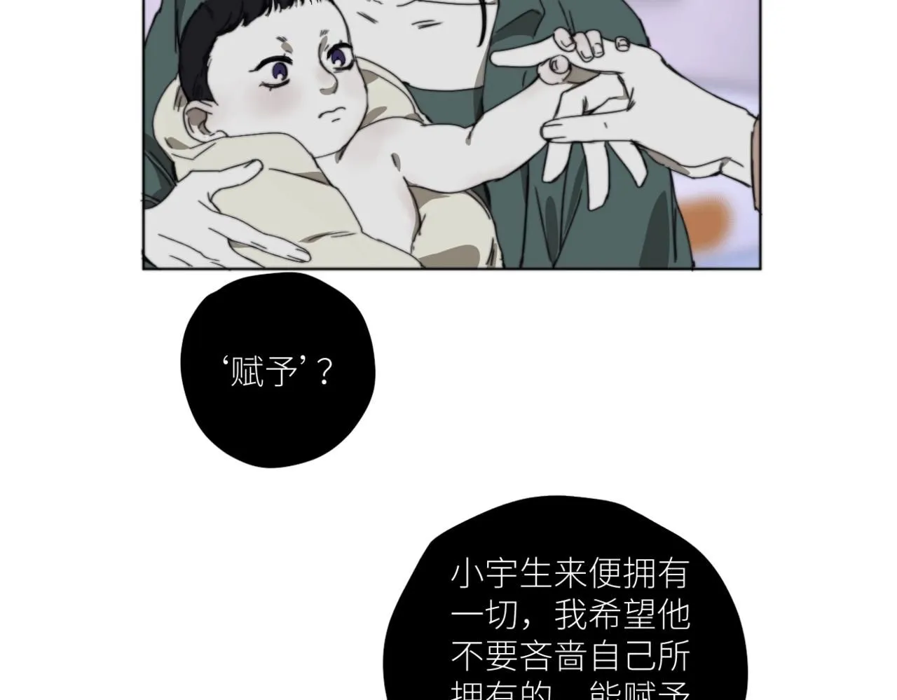 第三十话 他的幻境 第88页