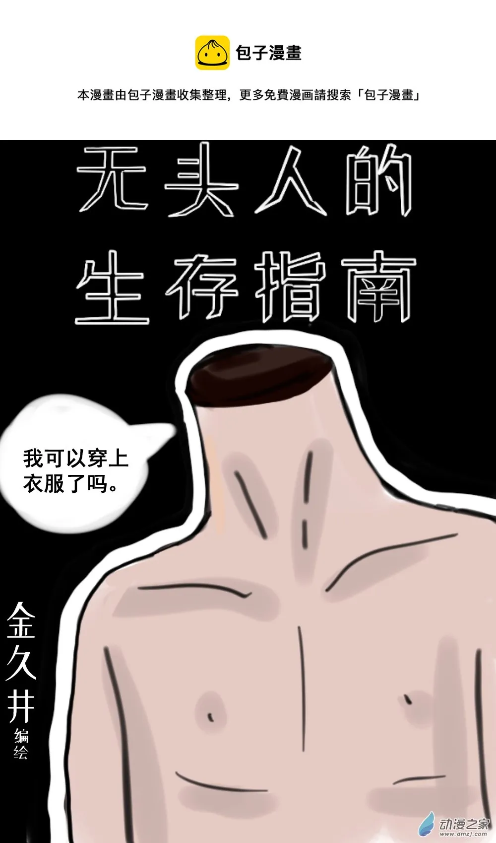 第01话 无头的人 第1页