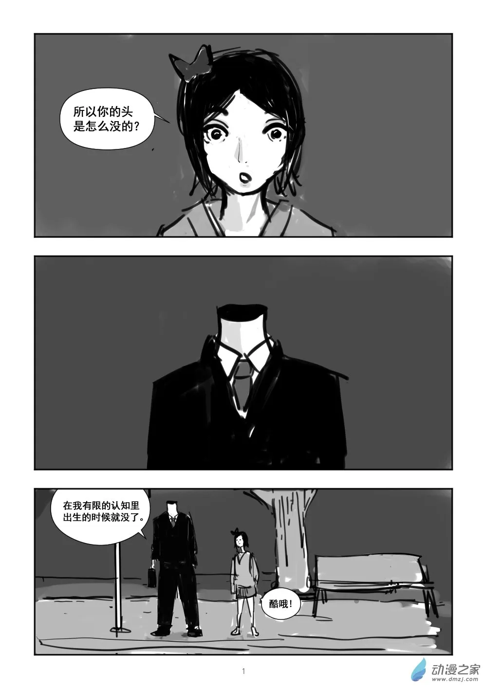 第01话 无头的人 第2页