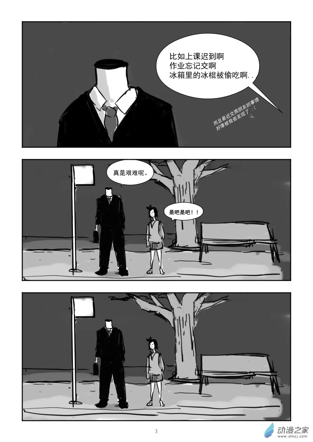 第01话 无头的人 第4页