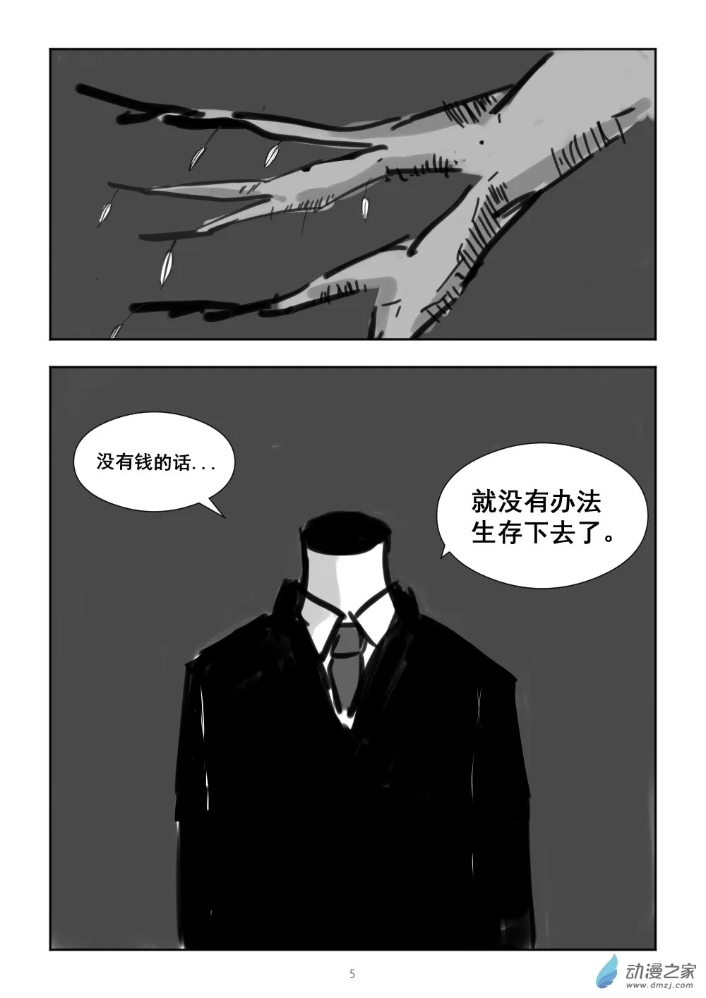 第01话 无头的人 第6页