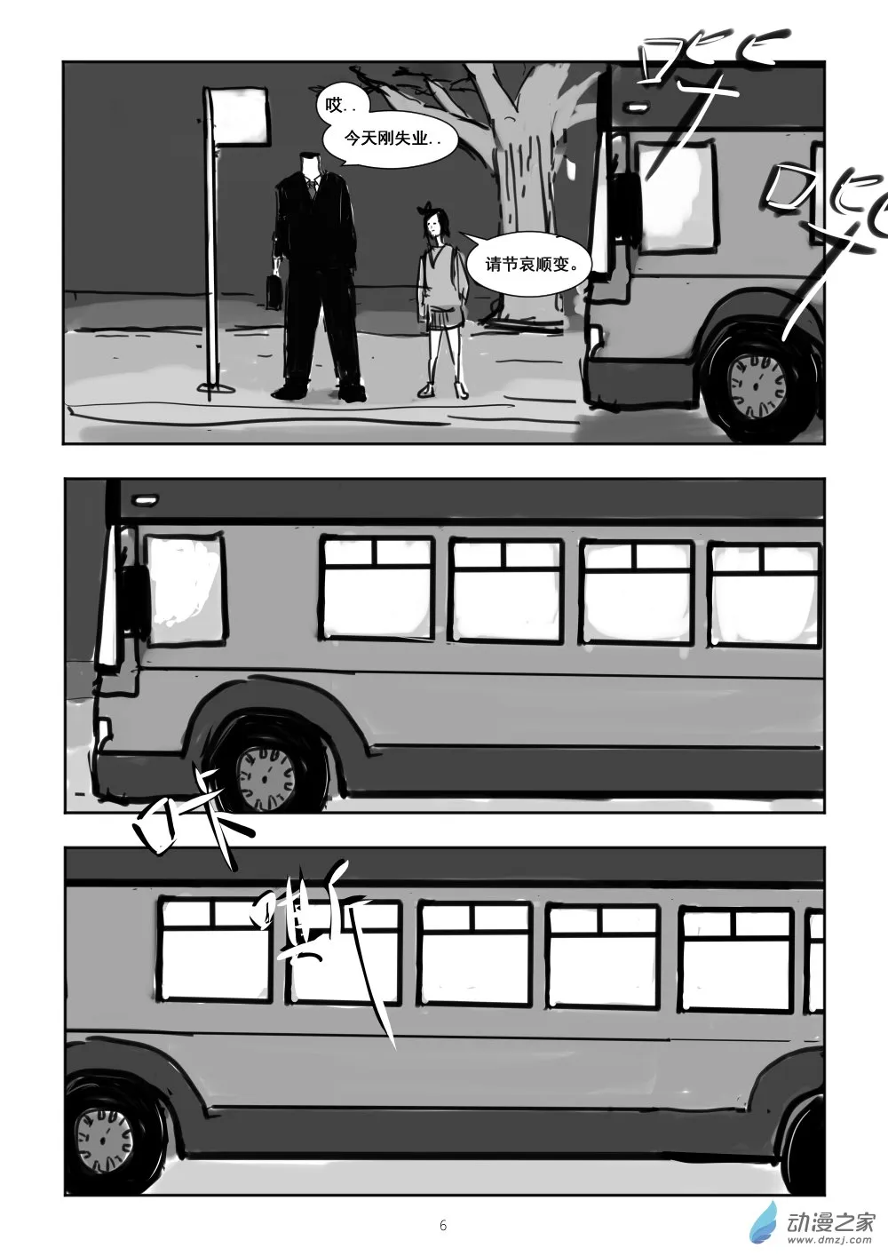 第01话 无头的人 第7页