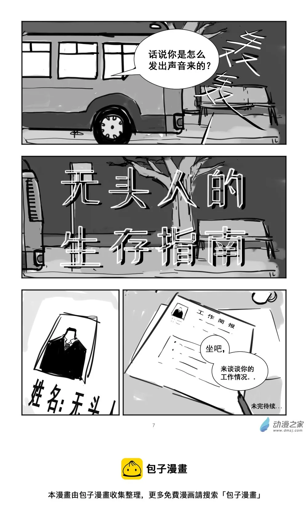第01话 无头的人 第8页