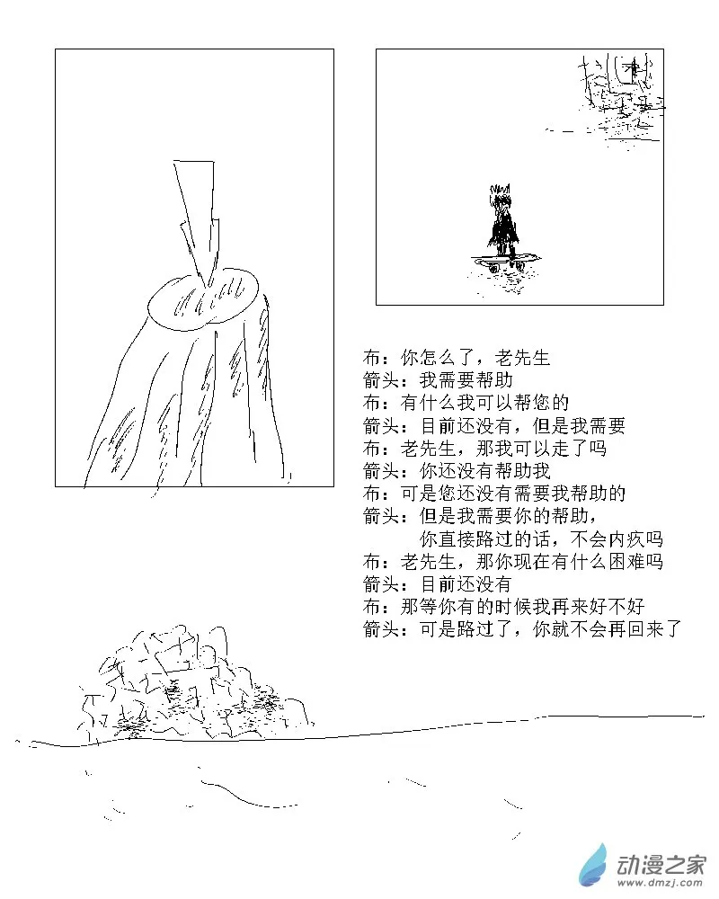 第30话 路过 第2页