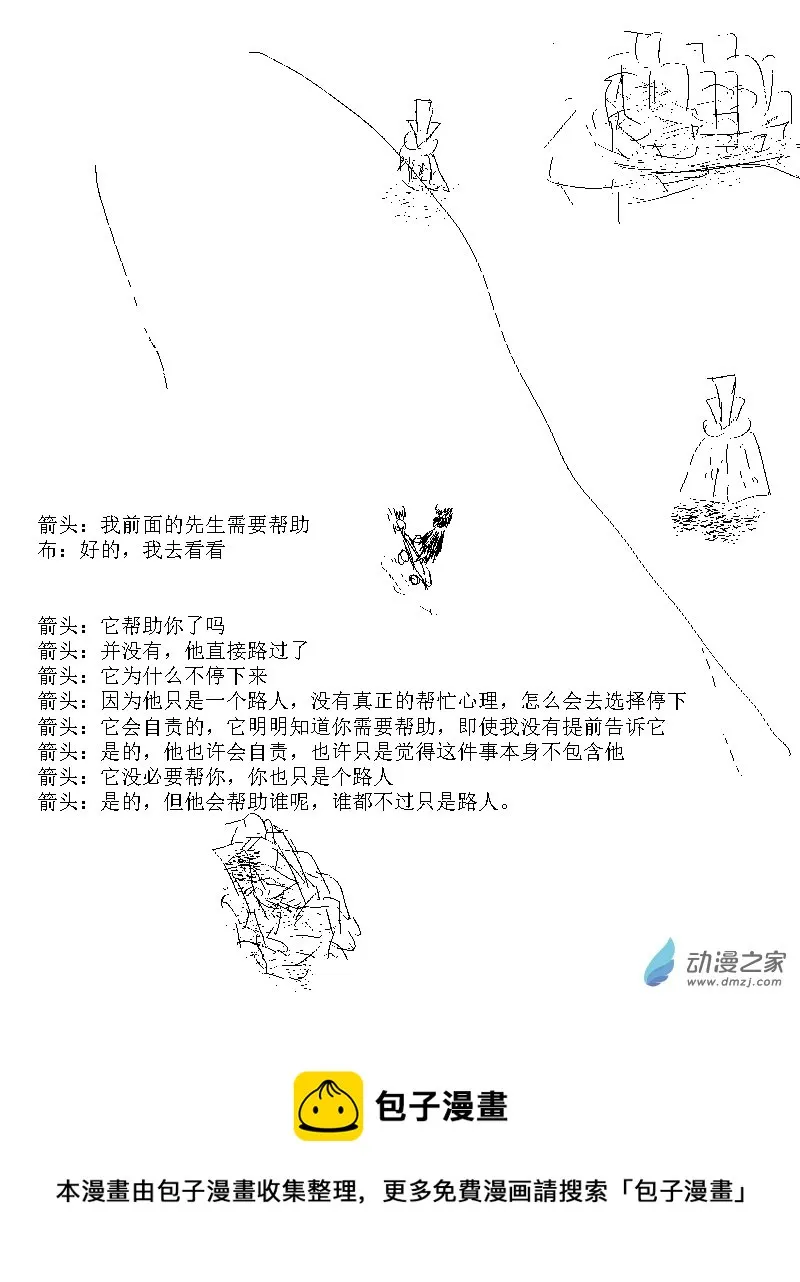 第30话 路过 第3页
