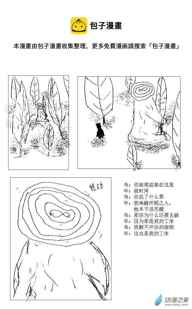 第29话 时代的悲歌 第1页